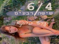 יערה פרקש פורצת בסינגל בכורה - "שישה רבעים"