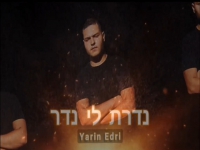 ירין אדרי בקאבר מחודש - "נדרת לי נדר"