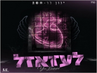 ינון בר-ששת בקאבר מחודש - "לעזאזל"