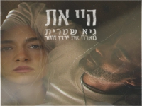 גיא שטרית מארח את ירדן זוהר - "היי את"