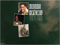 משה זרצקי בקאבר מחודש - "התמונות שבאלבום"