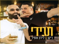 ריקו ולירון אופיר בדואט - "תגידי"