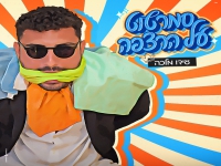 עידו מלכה בסינגל חדש - "סמרטוט על הרצפה"