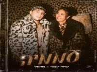 שחר טבוך & מרגול בדואט - "עממיה"