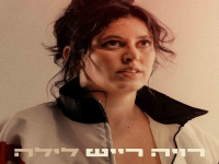 רויה רייש בסינגל חדש - "לילה"