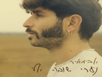 אבימאיר בקאבר מחודש - "נערי שובה אליי"
