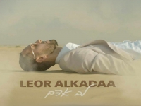 ליאור אלקדה בבלדת מרגשת - "לב אדם"