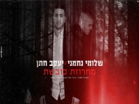 שלומי נחמני ויעקב חתן בדואט - "מחרוזת כובשת 2022"