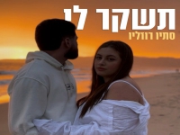 סתיו רוזליו בסינגל חדש - "תשקר לי"