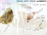 פריאל אביב בסינגל חדש - "המסע הזה לא נגמר"