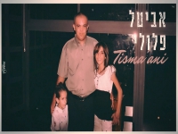 אביטל פלולי בקאבר מחודש - "Tisma'ani"
