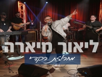 ליאור מיארה בחפלה - "מחרוזת רקדי 2024"