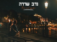 נדב שררה בקאבר מחודש - "כשיגמר לכם הקיץ"