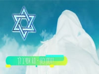 יונתן כהן בקאבר מחודש - "מה אשיב לך"
