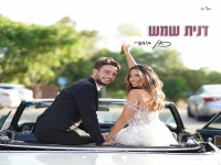דנית שמש בבלדת חופות מרגשת - "כאן ביחד"