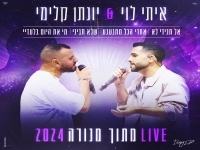 איתי לוי ויונתן קלימי לייב מנורה - "מחרוזת להיטים"