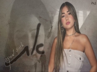 אוריה מסיקה בקאבר מחודש - "את"