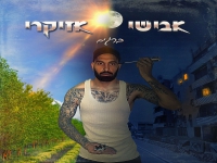 אבישי אזיקרי בסינגל חדש - "ברגים"