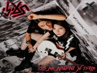 תעיזי בסינגל חדש - "תודה לך שדפקת את זה"