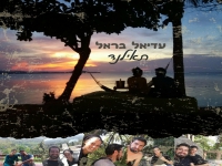 עדיאל בראל בסינגל חדש - "תאילנד"