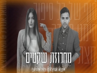 מתנאל אברג'ל ותאיר מרציאנו בדואט - "מחרוזת שקטים"