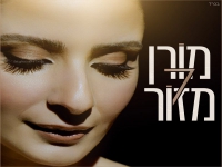 מורן מזור בסינגל חדש - "שבע"