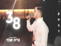 נריה שבזי בקאבר מחודש - "38"