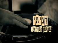 שמעון אלחיאני בסינגל חדש - "רציתי"