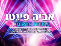 אביה פינטו בחפלה - "מחרוזת מתאים לי 2023"