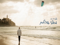 אמיר חי בסינגל חדש - "מאז שהלכת"