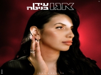 עידן בניטה פורצת בסינגל בכורה - "אגו"