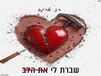 רז ארגס בסינגל חדש - "שברת לי את הלב"