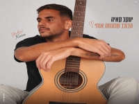 יעקב קאיה בבלדה מרגשת - "הכוכב שמנחה אותי"