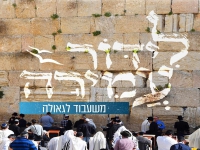 לידור עמירה בסינגל חדש - "משעבוד לגאולה"