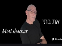 מוטי שחר בבלדה מרגשת - "את בתי"