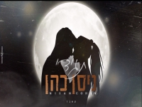 ניסן כהן בקאבר מחודש - "תגידי"