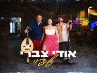 אודי צברי בסינגל קצבי - "שפוי"