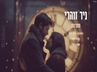 ניר זוהרי שר מהנשמה - "מחרוזת המתוק הפך למר 2024"