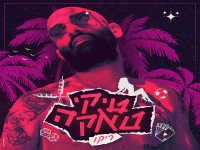 ריקו בסינגל חדש - "טיקי טאקה"