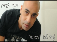 יוסי עדן בסינגל חדש - "עוד לא מאוחר"
