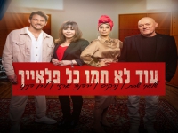 שלומי שבת וחברים - "עוד לא תמו כל פלאייך"