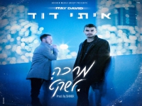 איתי דוד בבלדה מרגשת - "מיליון כוכבים"
