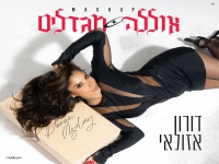 דורון אזולאי במאשאפ - "מאשאפ אוללה & מגדלים"