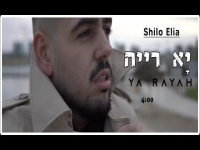 שילה אליה בקאבר מחודש - "יא רייח"