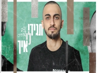 נדב שררה פורץ בבלדה מרגשת - "תגידי לי איך"