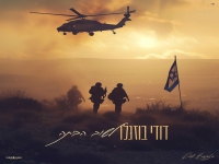 דודי בוזגלו בקאבר מחודש - "לשוב הביתה"