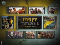 ירין פירוז בבלדה עצובה - "עד שניפגש למעלה"