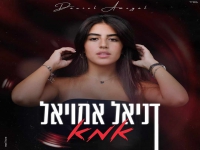 דניאל אמויאל בקאבר מחודש - "אמא"