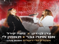 עדן בן זקן & נועה קירל - "אם אתה גבר + תאמין לי"