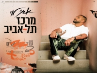 איתי לוי בבלדה מרגשת - "מרכז תל אביב"